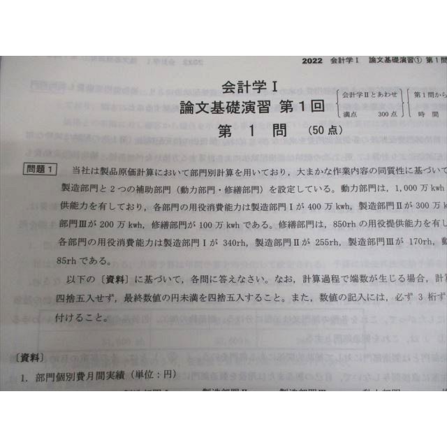 ［セール中］公認会計士講座　2022年受験対策　会計学Ⅰ論文直対演習　資格の大原 資格の大原 公認会計士講座 会計学I/II 論文基礎/応用/直対演習 2022年