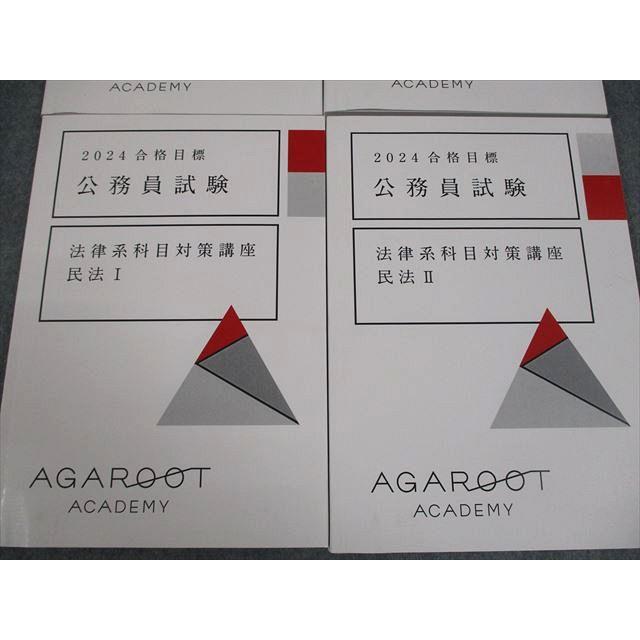 アガルートアカデミー 公務員試験 法律系科目対策講座 憲法/民法I/II