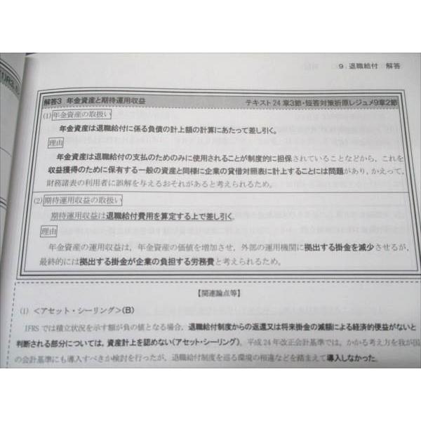 CPA会計学院 公認会計士講座 財務会計論論文対策集 理論 2025年合格