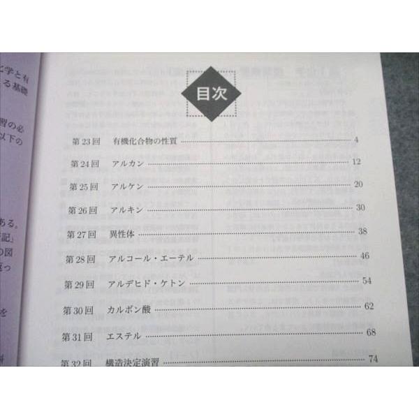 鉄緑会 高1 化学入門講座 第2部 状態良い 2021 後期 005s0C : ブックス