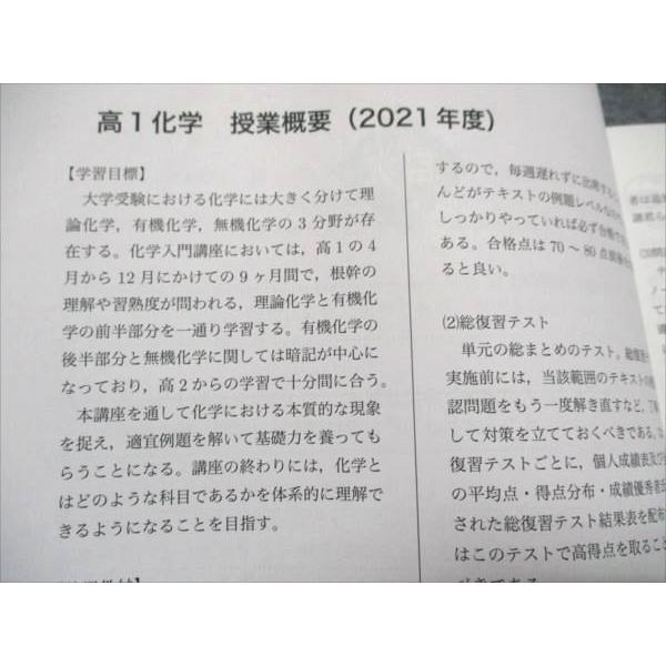 鉄緑会 高1 化学入門講座 第2部 状態良い 2021 後期 005s0C : ブックス