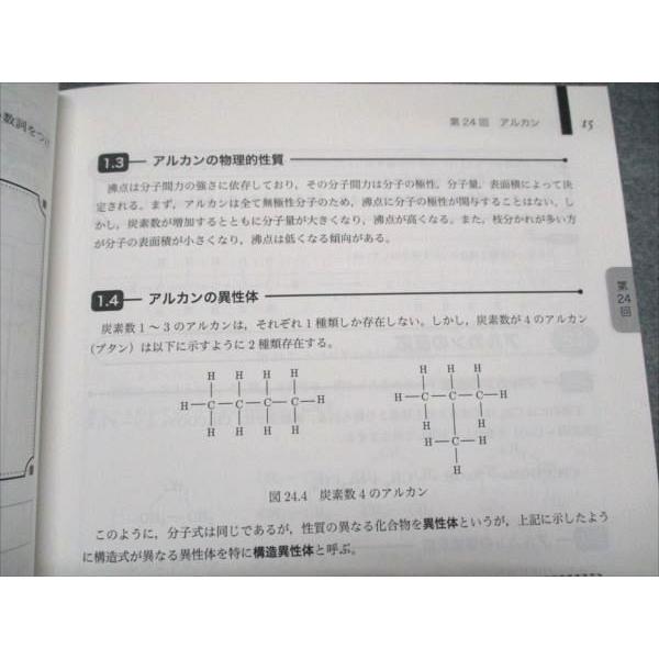 鉄緑会 高1 化学入門講座 第2部 状態良い 2021 後期 005s0C : ブックス