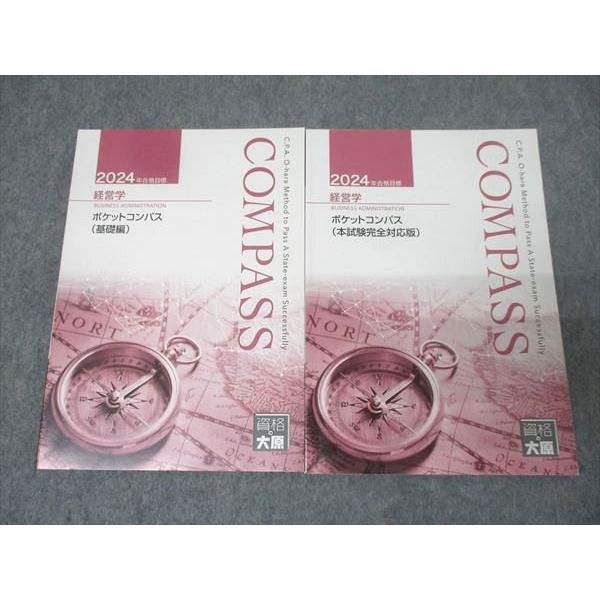 大原 企業法 2022年合格テキスト 一式 COMPASS 資格の大原 公認会計士講座 COMPASS 企業法 テキスト/問題集/肢別