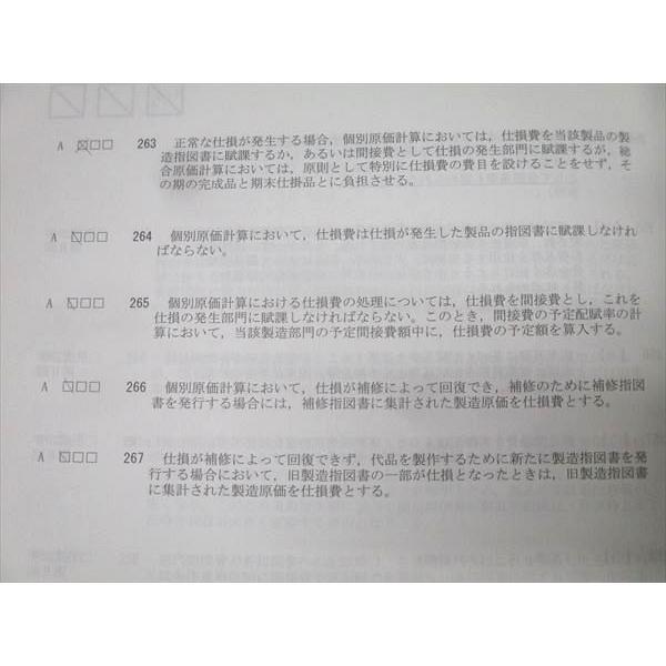 資格の大原 公認会計士講座 管理会計論 テキスト/問題I/II/短答理論