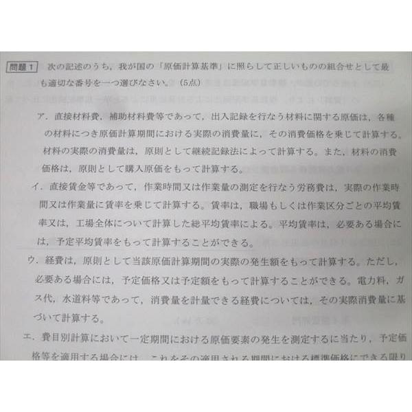 資格の大原 公認会計士講座 令和5年第I/II回 短答直対演習 管理会計論