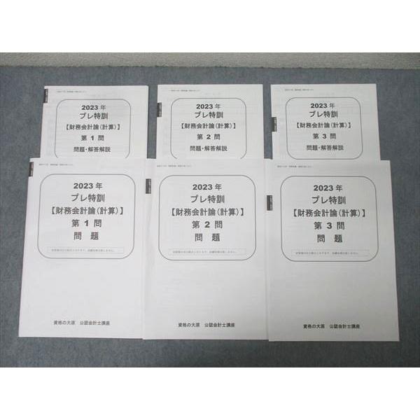 大原 管理会計論 財務会計論 2026年対策 大原の公認会計士受験シリーズ 短答式対策 財務会計論（理論）
