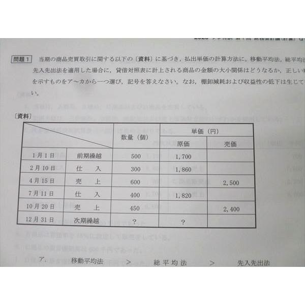 資格の大原 公認会計士講座 プレ特訓 財務会計論(計算) 第1〜3問 