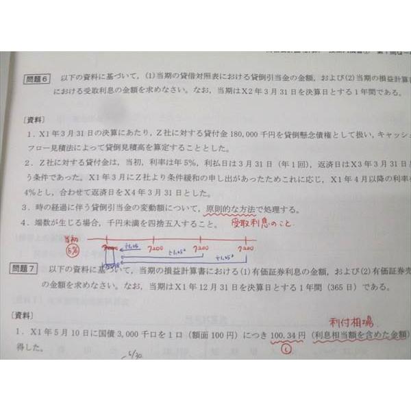 資格の大原 公認会計士講座 財務会計論(計算) 授業内演習 第1〜9回 計9