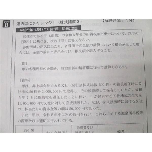 LEC東京リーガルマインド 公認会計士 租税法 過去問にチャレンジ 消費