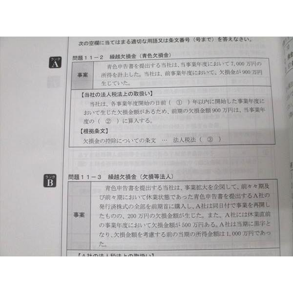 LEC東京リーガルマインド 公認会計士 租税法 過去問にチャレンジ 消費