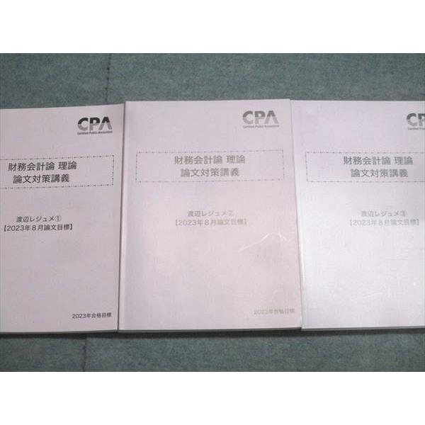 CPA会計学院 租税法 速習講義 速習レジュメ1/2/3/4 2024年合格目標 状態良い 計4冊 033M4D CPA会計学院 公認会計士試験 租税法 速習講義 速習レジュメ1～4