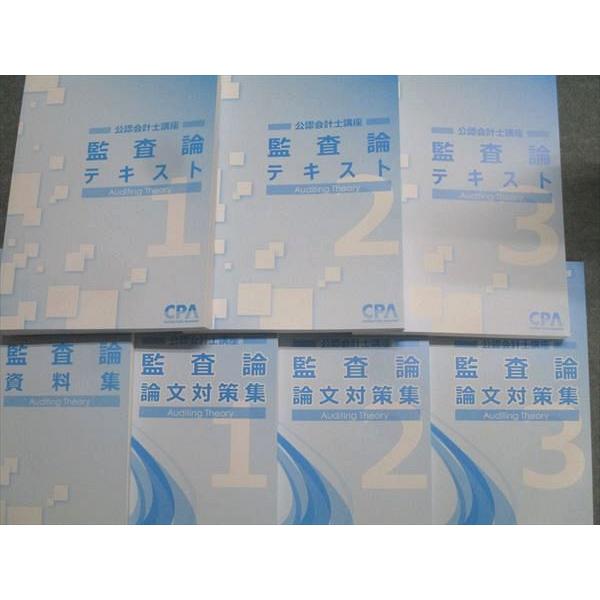 CPA会計学院 公認会計士講座 監査論 テキスト/論文対策集1〜3/資料集