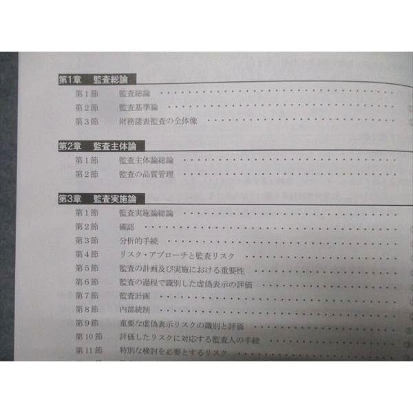CPA会計学院 公認会計士講座 監査論 テキスト/論文対策集1〜3/資料集