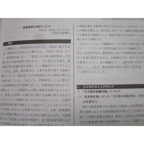 CPA会計学院 公認会計士講座 監査論 テキスト/論文対策集/資料集 2024年合格目標 状態良い多数 計7冊 080L4D CPA会計学院 公認会計士講座 監査論 テキスト/論文対策集1〜3/資料集