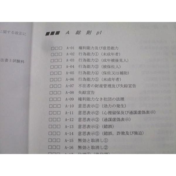 伊藤塾 司法書士試験対策講座 択一式基礎力完成ドリル 民法/憲法・刑法