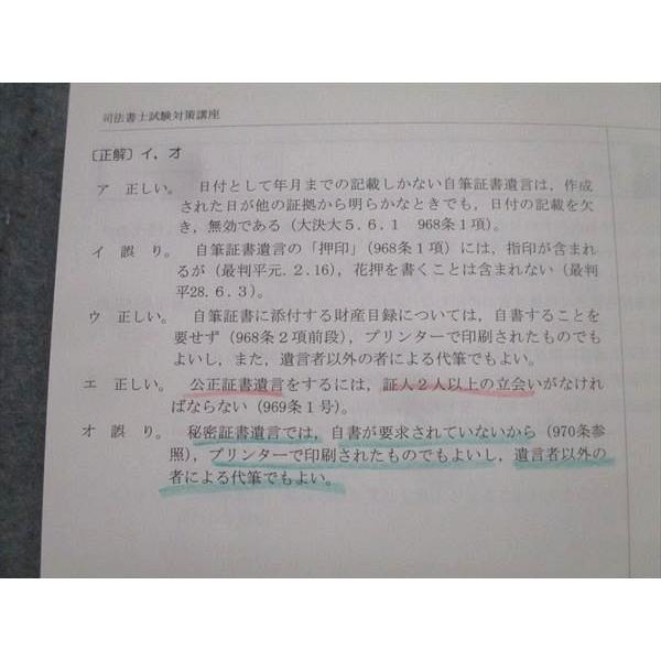 伊藤塾 司法書士試験対策講座 択一式基礎力完成ドリル 民法/憲法・刑法