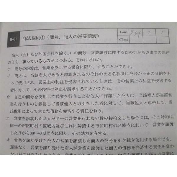 伊藤塾 司法書士試験対策講座 択一式基礎力完成ドリル 民法/憲法・刑法