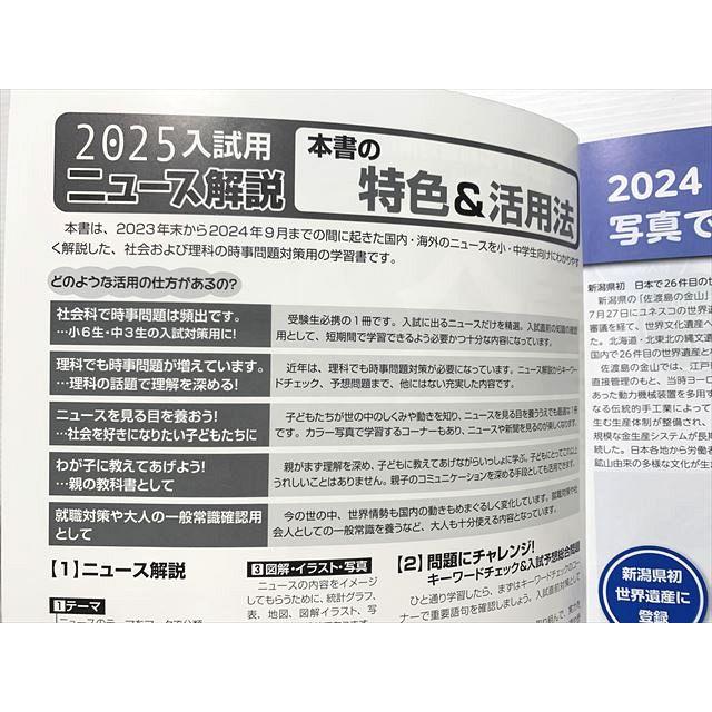 塾専用 社会＆理科の時事問題対策 重大ニュース 2025年 中学・高校入試