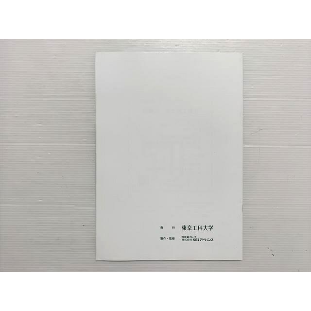 東京工科大学 2024年度入学試験問題集 未使用品 005s0B : ブックス