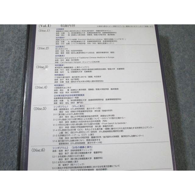 日本東洋医学会 第67回 日本東洋医学学術総会 Vol.1〜5 未開封品多数