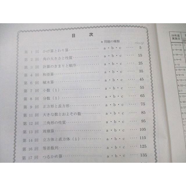 四谷大塚 小4 予習シリーズ準拠 平成28年度実施 週テスト問題集 算数