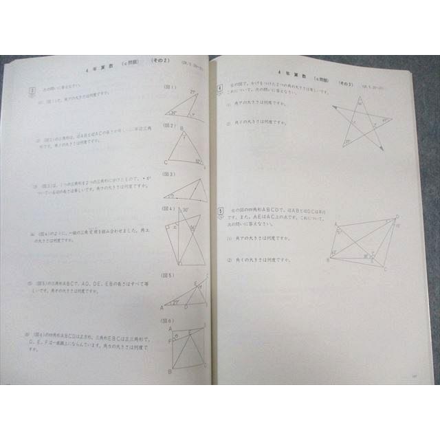 四谷大塚 小4 予習シリーズ準拠 平成28年度実施 週テスト問題集 算数