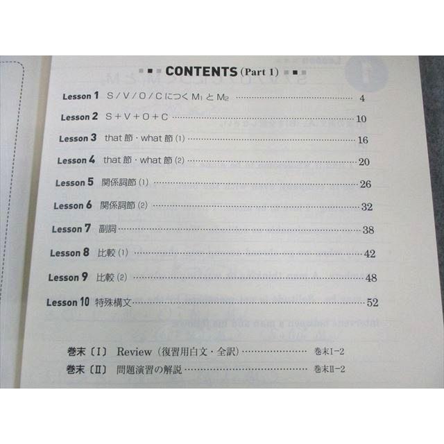 構文理解から難関大の英文を読み解く テキスト2冊セット 東進 構文理解から難関大の英文を読み解く Part1/2 テキスト通年セット