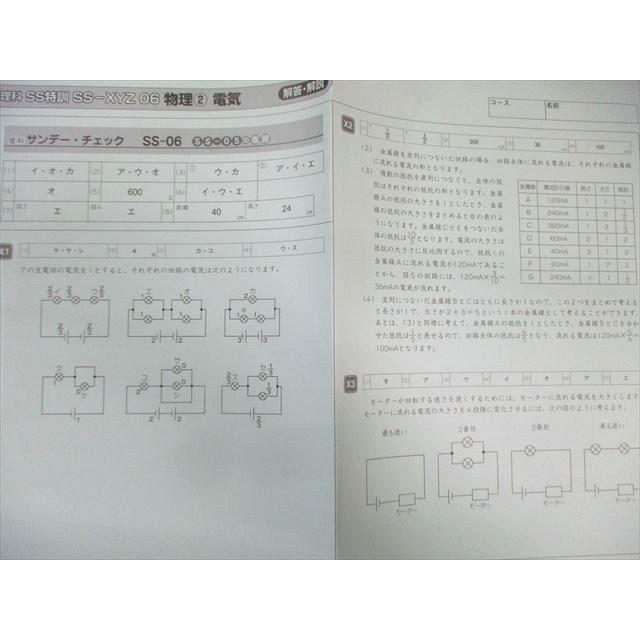 0㉓は　サピックス　SAPIX 小学6年 SS特訓 社会・理科　フルセット SAPIX 小6 サピックス SS特訓 理科 【全11回分フルセット】 2024