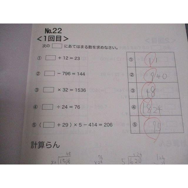 浜学園 小4 最高レベル特訓 算数 計算テキスト 第3分冊 No.22〜No.33