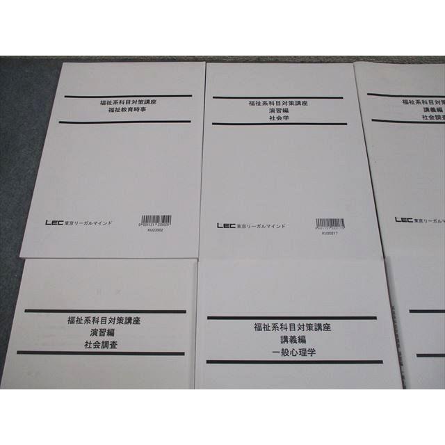 LEC東京リーガルマインド 社会福祉士 福祉科目対策講座 講義/演習編 等