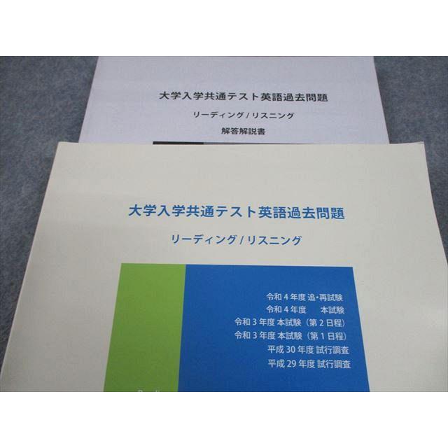 エミル出版 大学入学共通テスト英語過去問題 リーディング/リスニング
