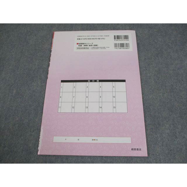 桐原書店 古文 短期集中シリーズ 和歌(解釈・修辞・読解) 学校採用専売