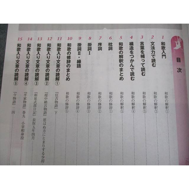 桐原書店 古文 短期集中シリーズ 和歌(解釈・修辞・読解) 学校採用専売
