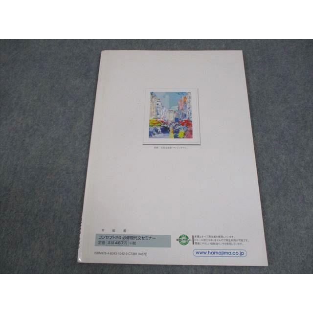 浜島書店 新装版 コンセプト24 必修現代文セミナー 読解力の養成＆言語