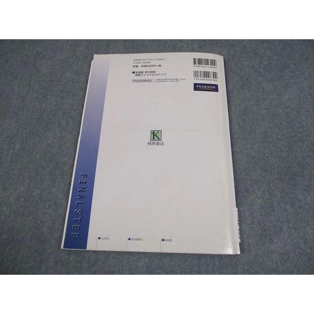 桐原書店 全演習 実力判定 英語ファイナルステップ より完全なものに