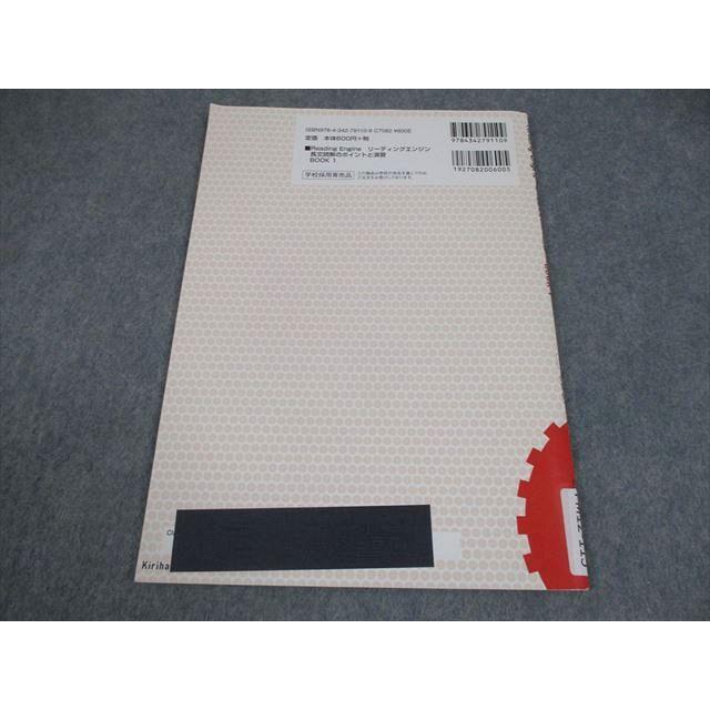 桐原書店 英語 リーディングエンジン 長文読解のポイントと演習 BOOK1