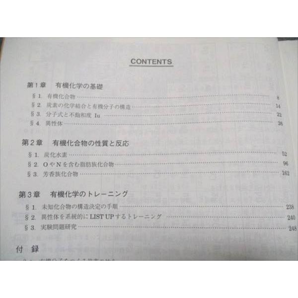 駿台予備校　高3高卒用　化学特講　3冊 駿台 化学特講III(有機化学) 2022 夏期 016S0D : ブックスドリーム 学
