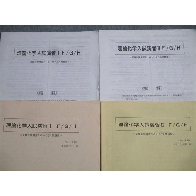 SEG 化学　テキスト　プリント付き SEG 化学 テキスト 問題集 24冊セット 【公式通販】
