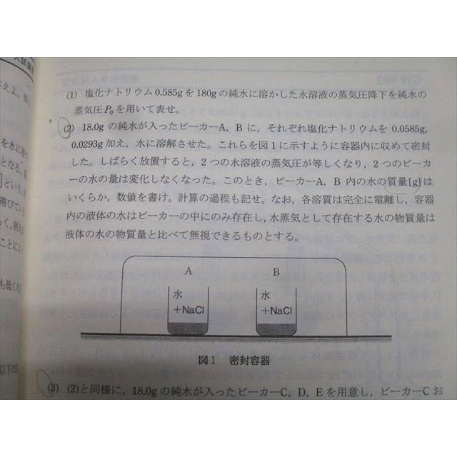 SEG 理論化学入試演習I/II 受験化学演習F・G・Hクラス問題集 テキスト