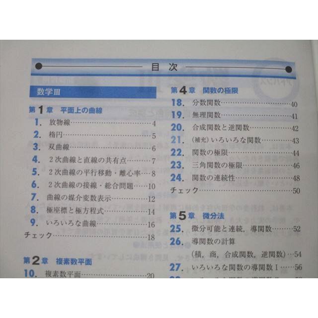 啓林館 アドバンス 数学III 問題集 新課程用 2014 018m1B : ブックス