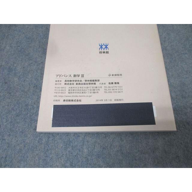 啓林館 アドバンス 数学III 問題集 新課程用 2014 018m1B : ブックス