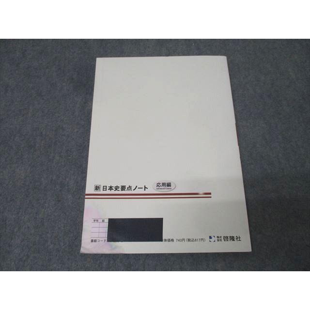 啓隆社 新日本史要点ノート[応用編] 2021 013m1B : ブックスドリーム