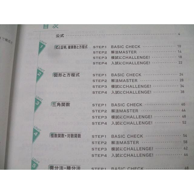 ベネッセ 進研WINSTEP 数学II・B 改訂版 2020 013m0B : ブックス