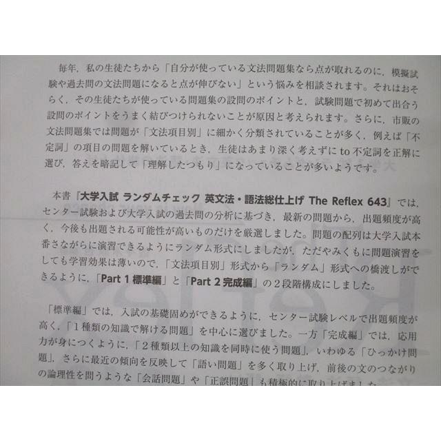 桐原書店 大学入試 ランダムチェック英文法・語法の総仕上げ The
