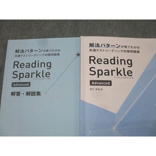文英堂 共通テストリーディング対策問題集 Reading Sparkle