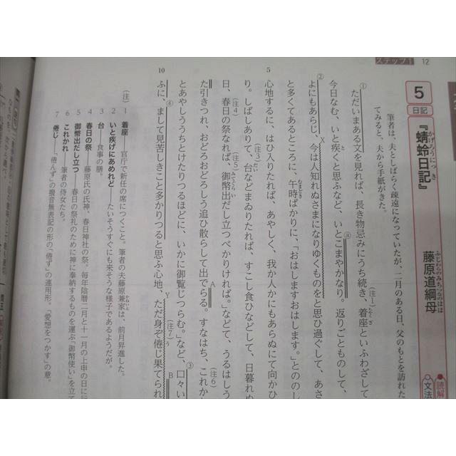 尚文出版 大学入学共通テスト対策 錬成古典(古文・漢文) 3ステップ
