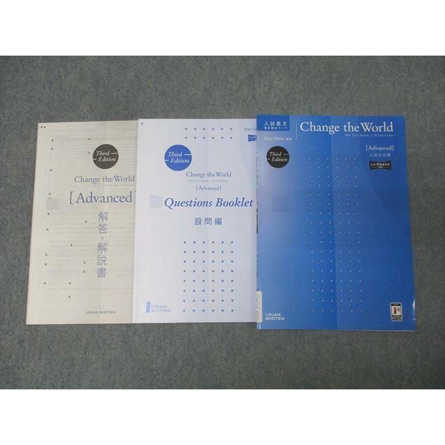 いいずな書店 英語 入試長文最新頻出テーマ Change the World Advanced