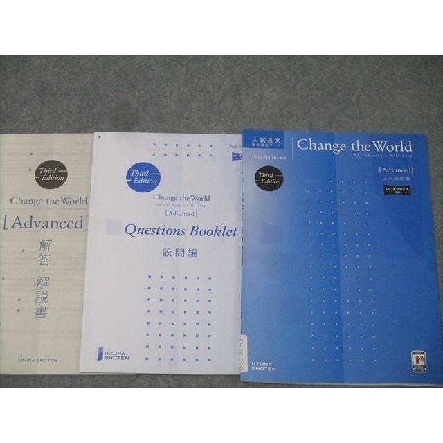 いいずな書店 英語 入試長文最新頻出テーマ Change the World Advanced