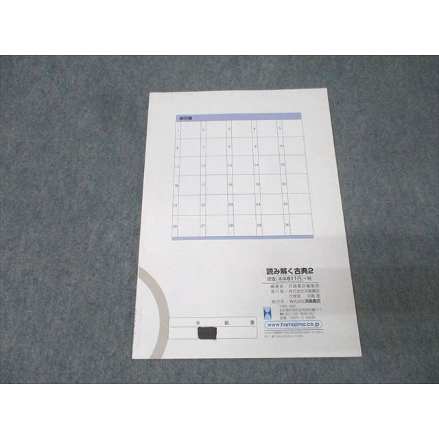 浜島書店 国語 読み解く古典2 014m1B : ブックスドリーム 学参
