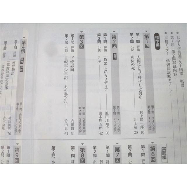 桐原書店 共通テスト国語対策問題集 標準から実践へ 現代文編 改訂版